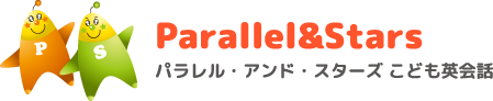 Parallel&Stars パラレル・アンド・スターズこども英会話